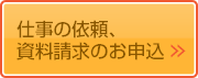 lޏЉ̈˗A