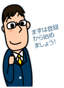 hЈo^͂߂܂傤I